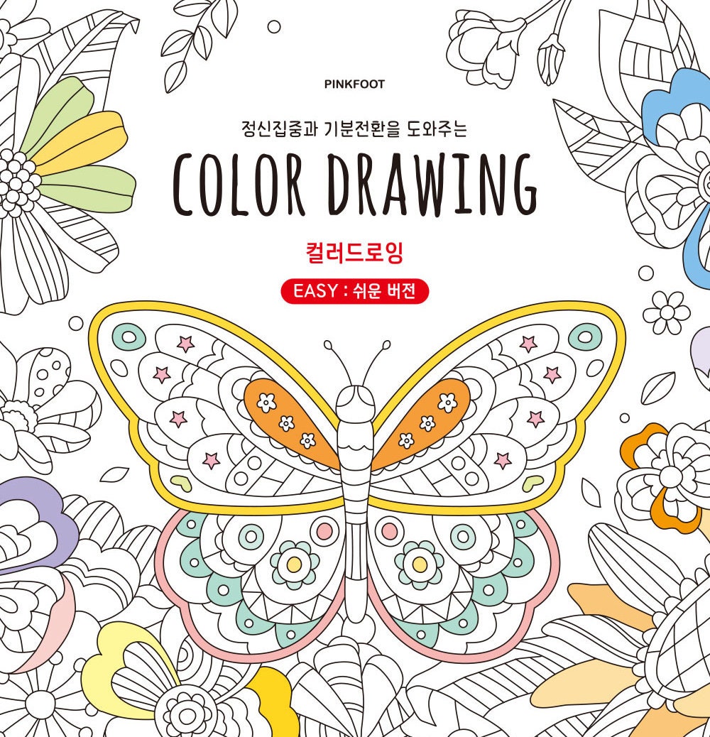 Butterfly Spiral Notebook Easy Version Coloring Book Korean Color Drawing Book